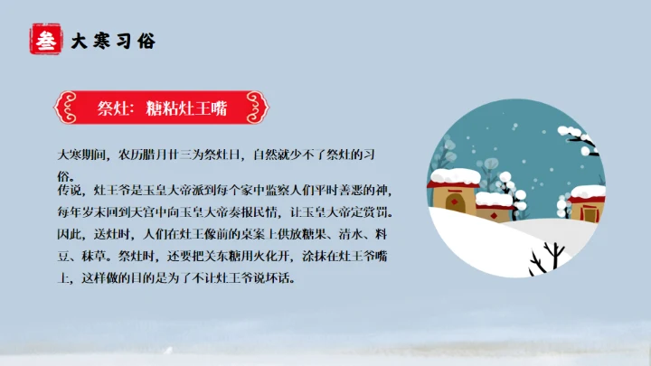 大寒时节冬季通用PPT模板