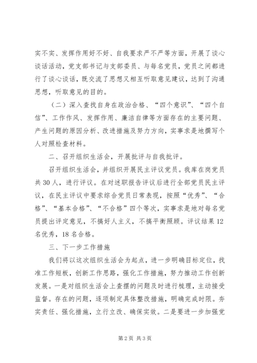 关于召开“不忘初心、牢记使命”主题教育专题组织生活会和民主评议党员情况的报告.docx