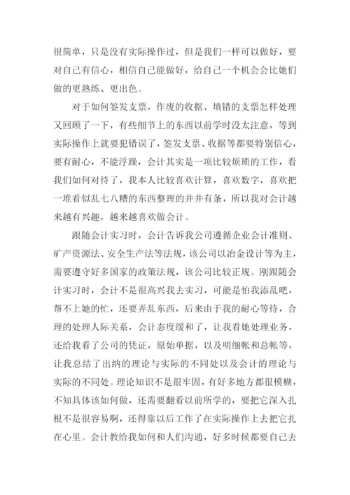 会计实习报告范文.docx