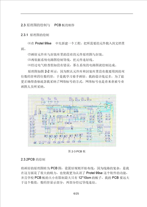 李婷数码万历的毕业设计方案