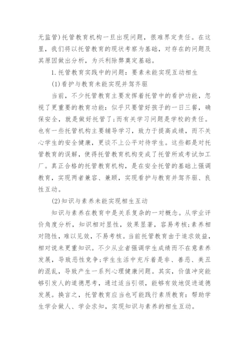 关于教育理论论文的精选.docx