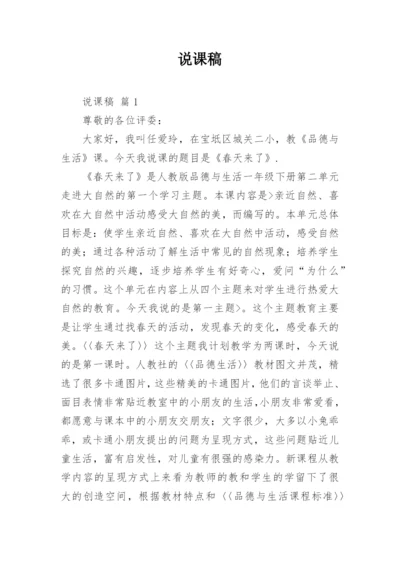 说课稿_3.docx