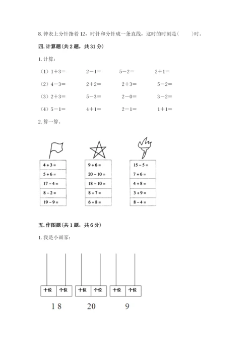 人教版一年级上册数学期末测试卷及答案（基础+提升）.docx