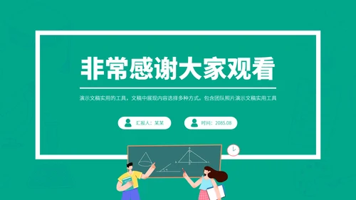 青绿色简约风教育课件教学说课开学公开课微课比赛讲课大赛汇报述职PPT模板