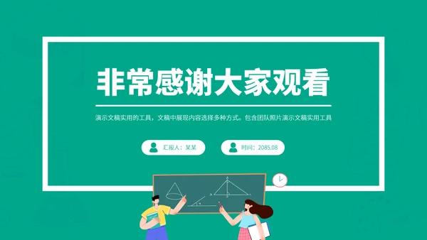 青绿色简约风教育课件教学说课开学公开课微课比赛讲课大赛汇报述职PPT模板