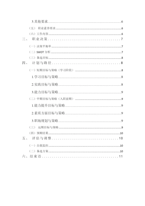 15页6200字建筑工程技术专业职业生涯规划.docx