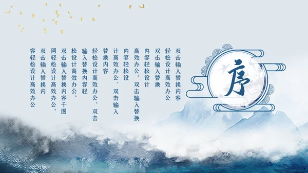 潘通蓝中国山水国风通用PPT模板