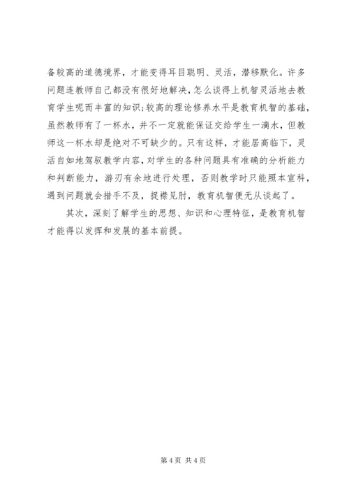 思想政治学习心得体会.docx