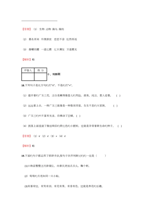 2023年小学语文江西小升初冲刺模拟试卷含答案考点及解析优质资料.docx