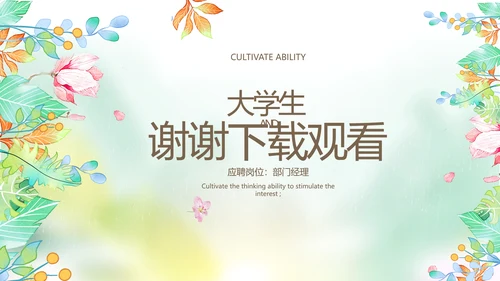 大学生个人简历面试自我介绍岗位竞聘演讲PPT