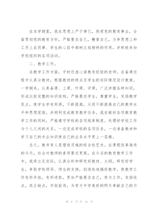英语学期个人总结（11篇）.docx