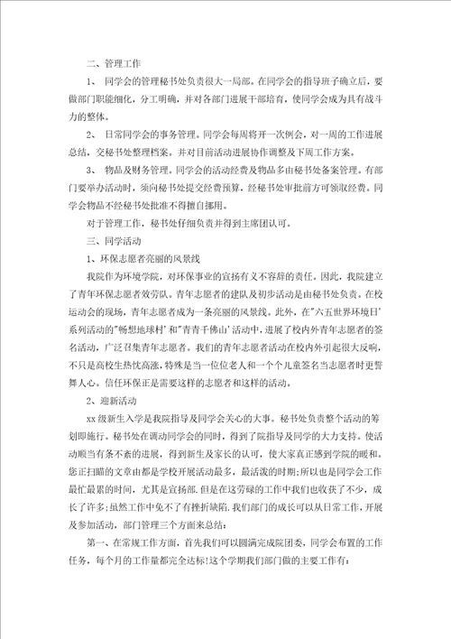 学生会部门工作总结范本汇编17篇