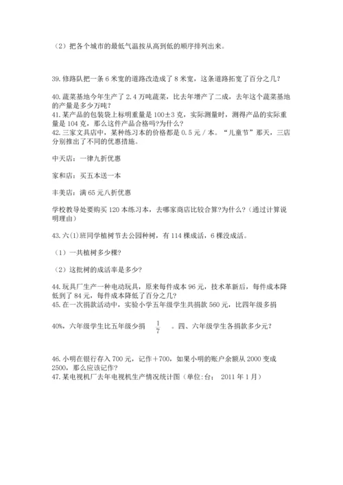 六年级小升初数学应用题50道及答案【名师系列】.docx