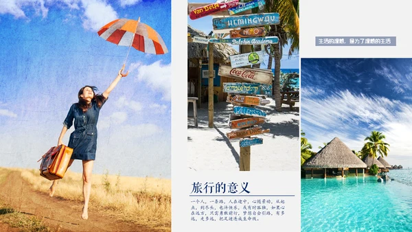 清新夏日旅游计划旅行照片通用PPT模板