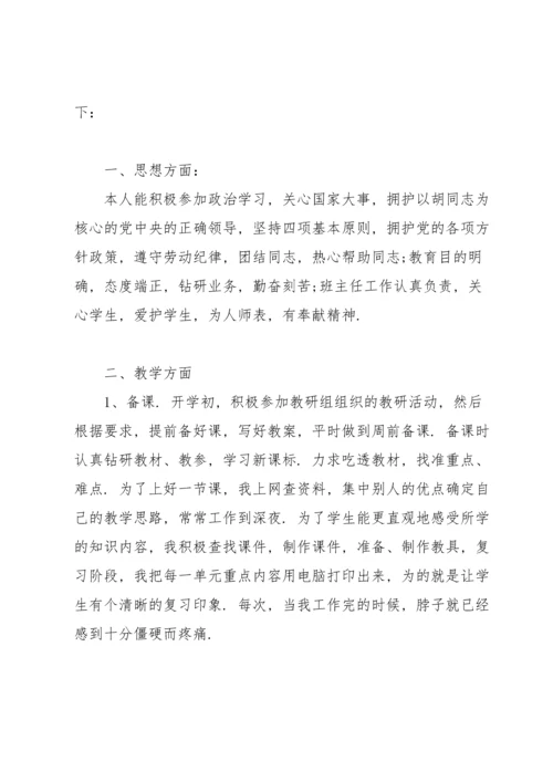 初中教师个人试用期工作总结.docx