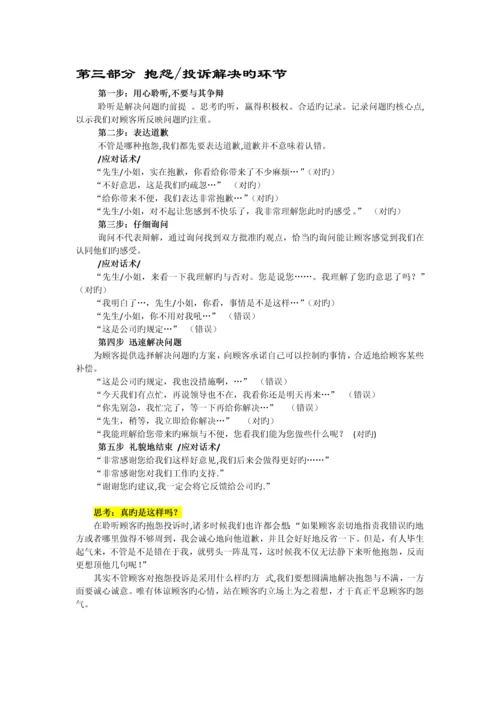 如何处理顾客抱怨.docx