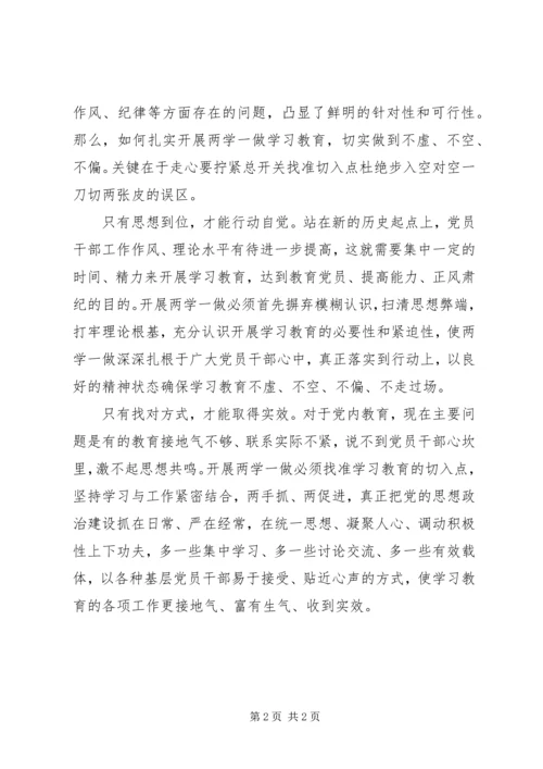 基层党员干部“两学一做”心得 (2).docx