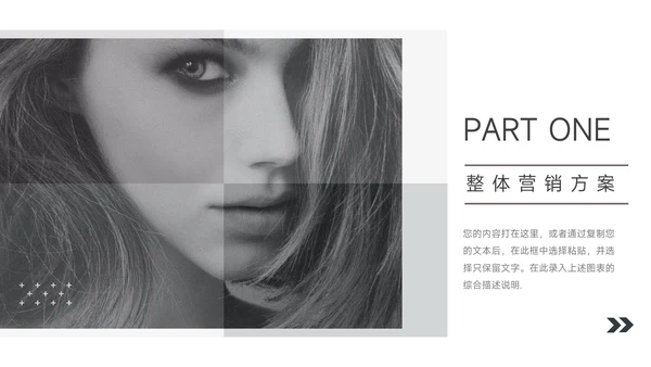 极简主义杂志风品牌营销策划PPT模板