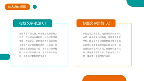 绿橙双色实用几何员工职业规划PPT模板