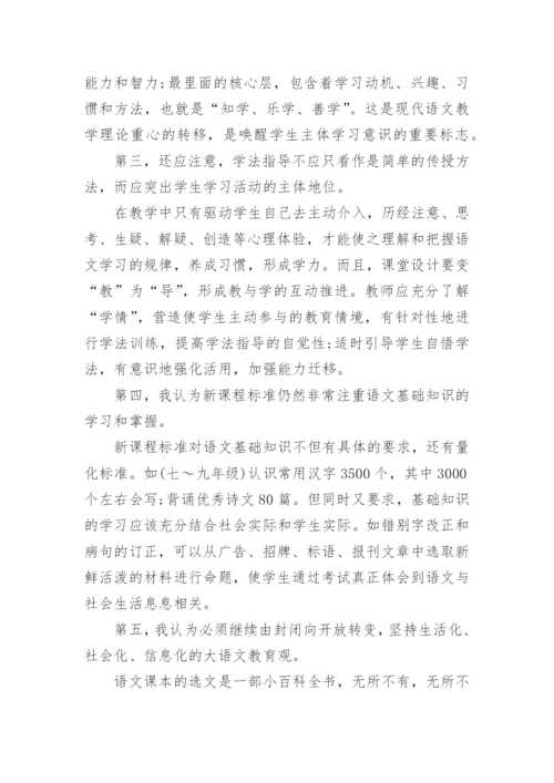 初中语文培训心得体会6篇.docx