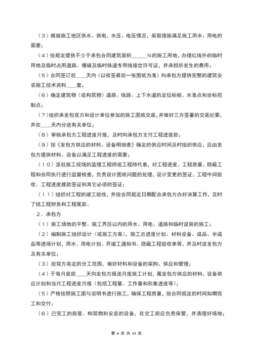 建筑安装工程承包合同(2).docx