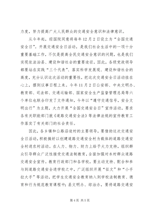 副县长胡晓燕在全县交通安全宣传日活动启动仪式上的讲话.docx