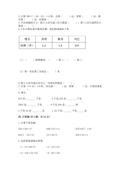 小学四年级下册数学期中测试卷及参考答案【巩固】.docx