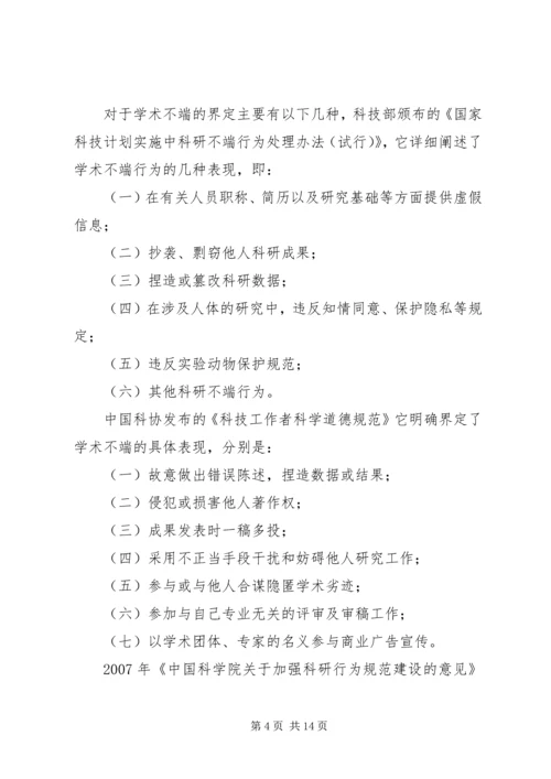 学习《科研诚信和学术规范》的认识与感想 (4).docx