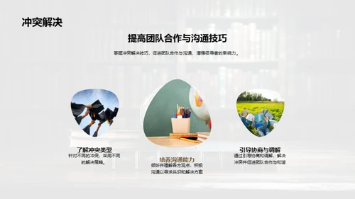 管理学驱动领导力