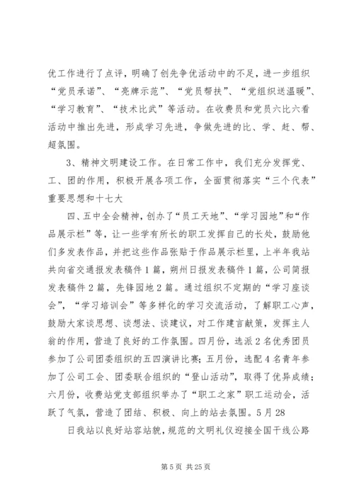 收费站上半年工作总结和下半年工作计划 (2).docx