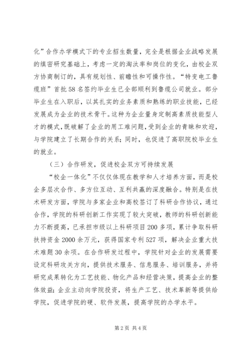保险教体验磨练育校企合作办学新模式研究 (3).docx