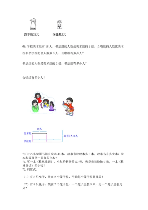 小学二年级上册数学应用题100道含下载答案.docx