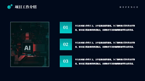 科技风大数据转岗竞聘通用PPT模板