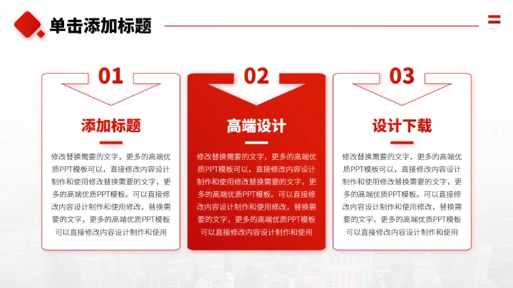 红色人力资源教育培训PPT模板