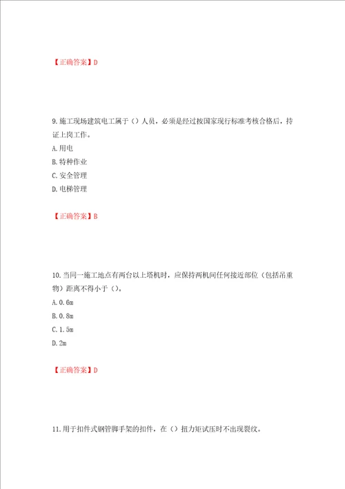 2022版山东省建筑施工专职安全生产管理人员C类考核题库押题卷答案第83次