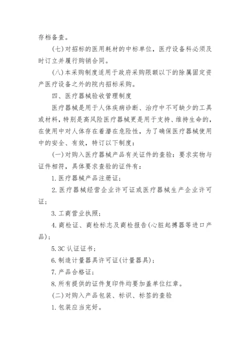 医疗器械管理制度.docx