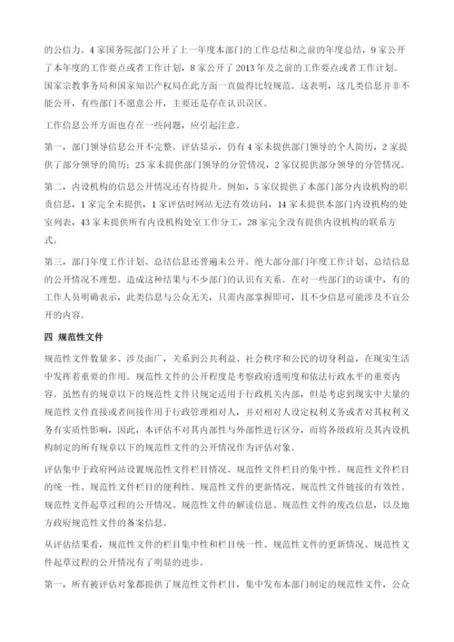 2014年政府透明度指数评估.docx