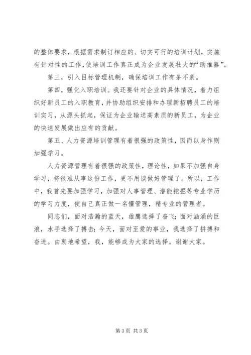 人力部业务主管竞选上岗演讲稿.docx