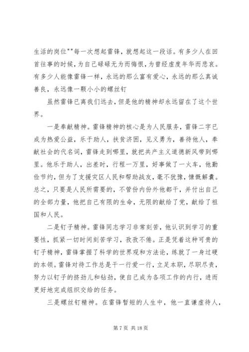 学习雷锋精神有感_1.docx