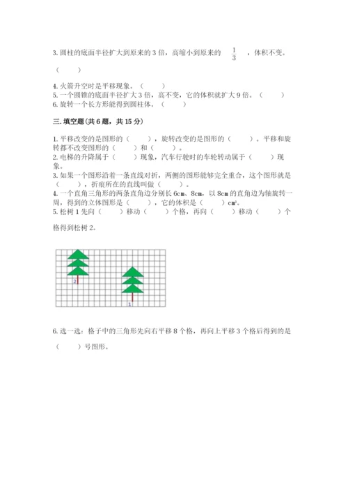 北师大版六年级下册数学期末测试卷【精选题】.docx