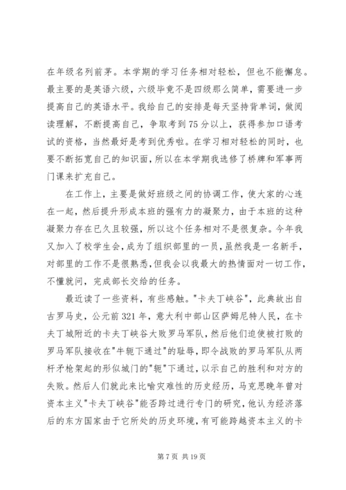如何写思想汇报 (6).docx