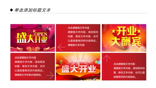 喜庆大气盛大开业典礼活动策划PPT模板