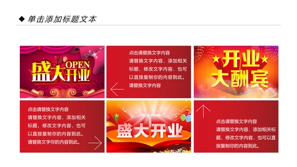 喜庆大气盛大开业典礼活动策划PPT模板