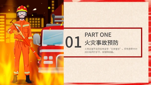119消防安全常识培训通用PPT模板