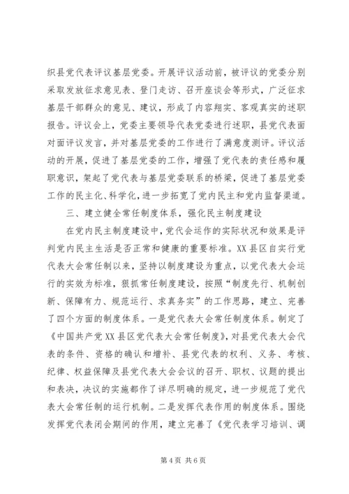 对于如何扩大党内民主的调查.docx