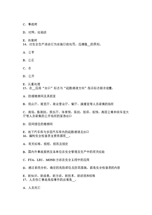 山西省安全工程师安全生产建筑施工钢筋调直机操作规程考试试题