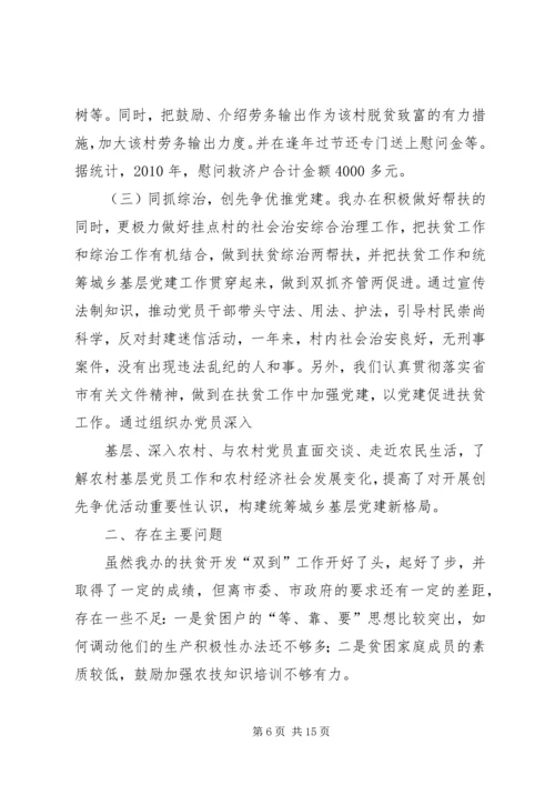 石潭镇东联村“规划到户、责任到人”扶贫开发工作自评报告精编.docx