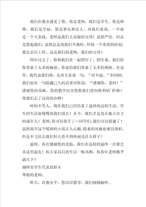 2022谢师宴学生代表致辞汇编15篇