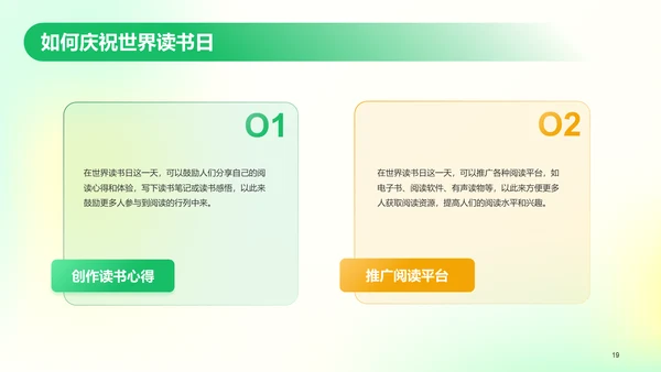 绿色弥散创意世界读书日科普