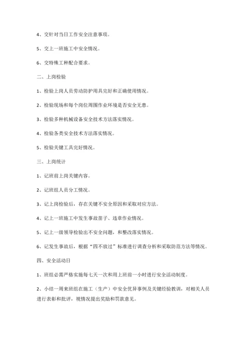 安全管理核心制度及安全操作专项规程.docx